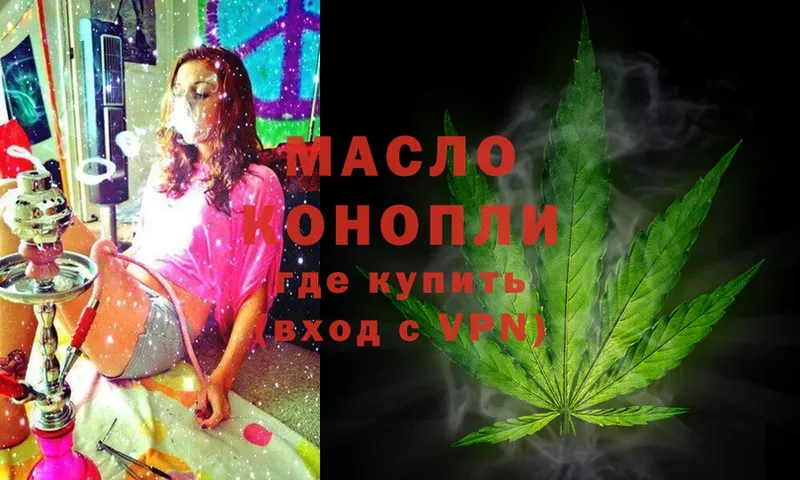 где найти   Алагир  ТГК THC oil 